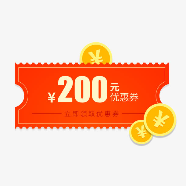 双十一商铺促销200元优惠券领免抠标签元素