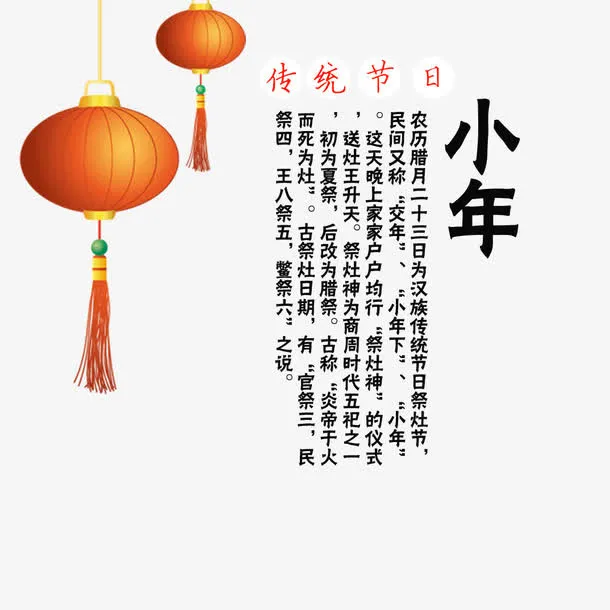 免抠中国风小年艺术字免抠