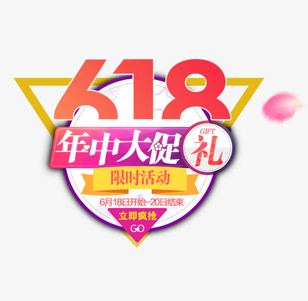 618年中大促免抠