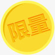 七夕限量黄色底纹免抠