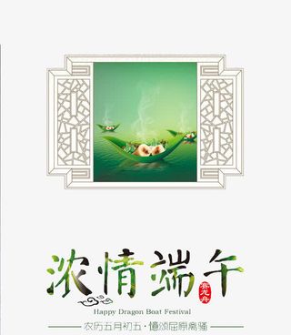 浓情端午粽子叶小船素材免抠