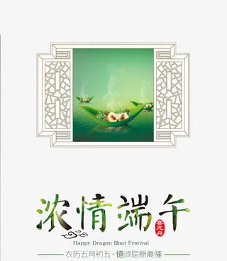 浓情端午粽子叶小船素材免抠