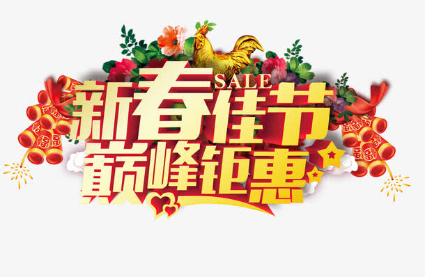 春季促销免费素材免抠