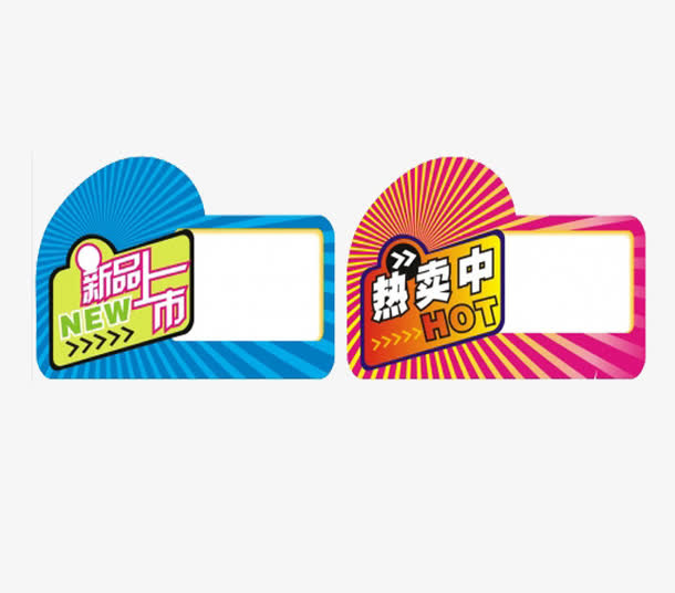 蓝色和玫红色新品上市现价免抠