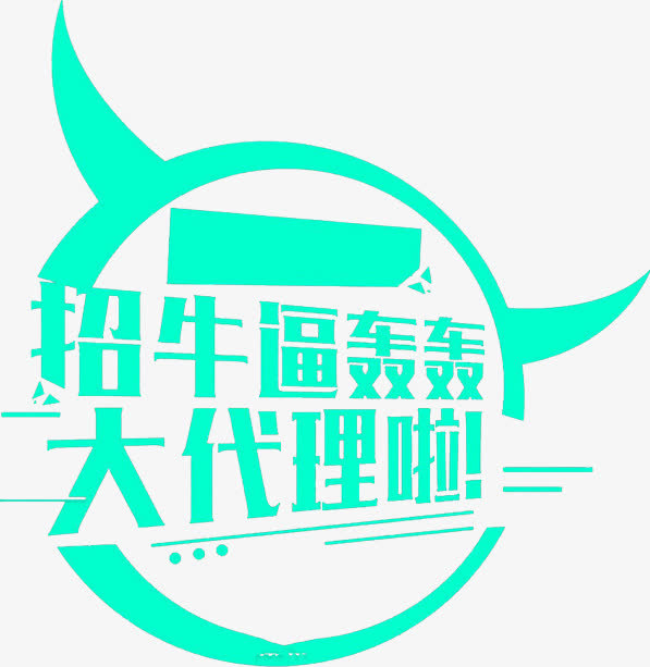 招代理免抠