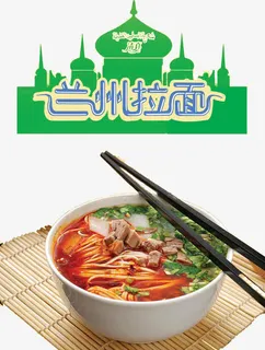 兰州拉面免抠