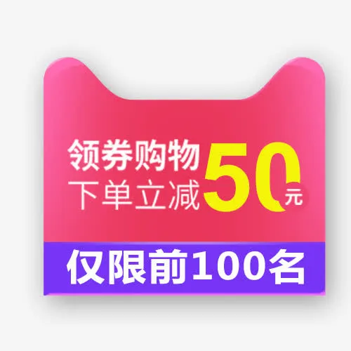 简约电商天猫头像促销标签免抠