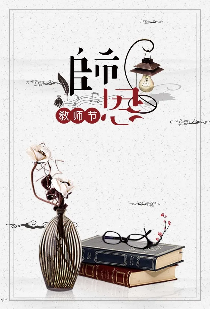 中国风感恩教师节海报背景素材高清