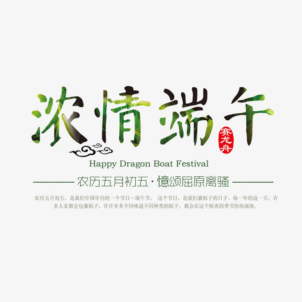 端午免抠