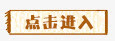 点击进入标签免抠