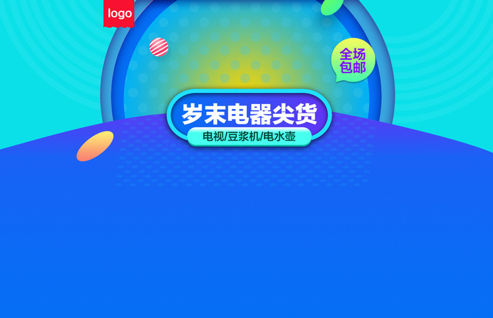 蓝色渐变几何家电数码首页背景高清