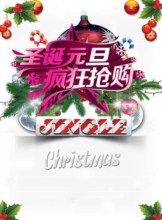 圣诞元旦疯狂抢购免抠