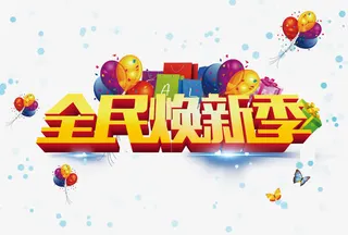 新品上市宣传海报免抠