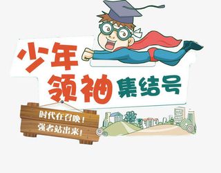 手绘活动宣传招生策划商业展架易免抠