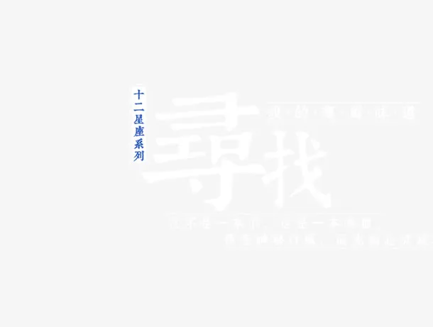 寻找我的专属味道免抠