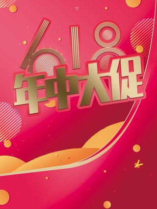 618年中大促618背景漂浮元素金币免抠