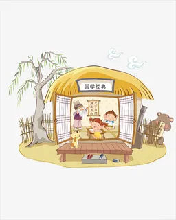 手绘卡通国学经典课堂免抠