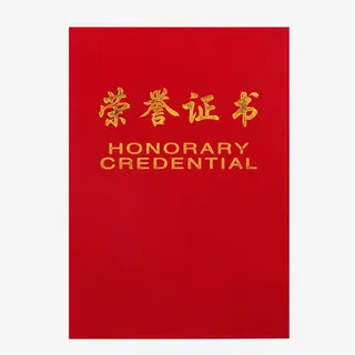 高档红色获奖证书免抠