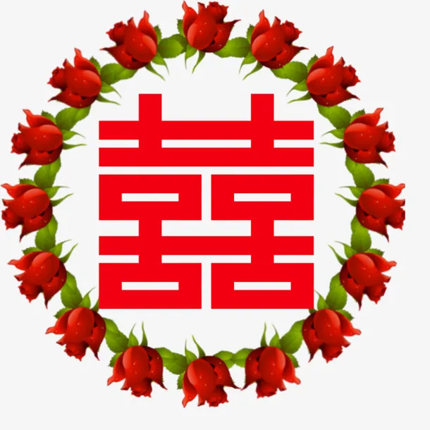玫瑰花双喜临门免抠
