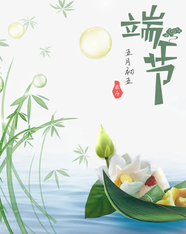 端午节（1203*1512）免抠