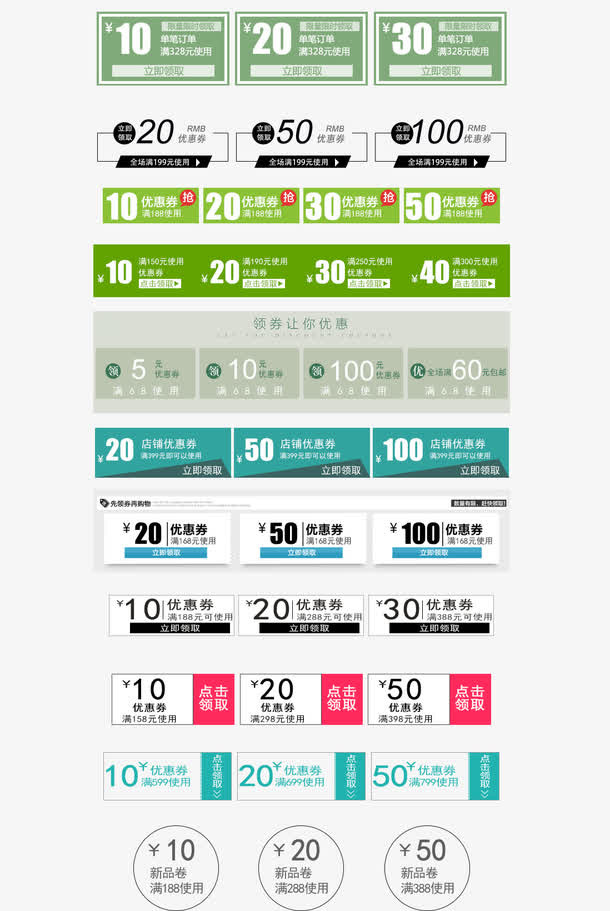 优惠券模板免抠