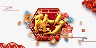 春节除夕花朵树枝铜钱免抠