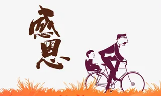 感恩字体设计免抠