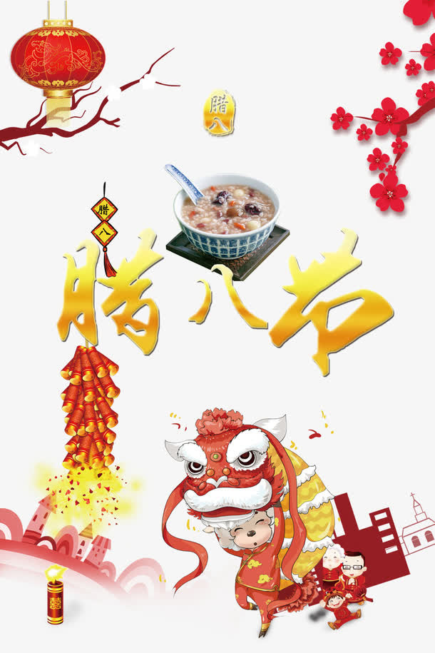 腊八节日新年素材免抠
