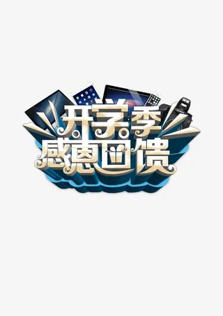 开学季读书学习免抠