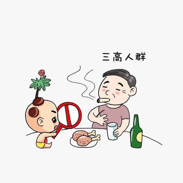 卡通手绘三高人群禁止烟酒大鱼大免抠