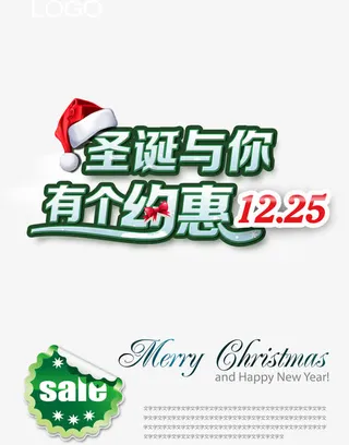 圣诞节促销海报免抠