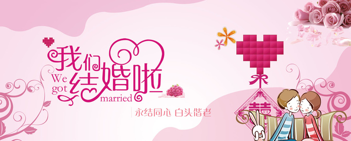 结婚浪漫粉色婚庆背景高清