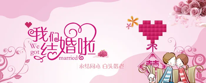结婚浪漫粉色婚庆背景高清
