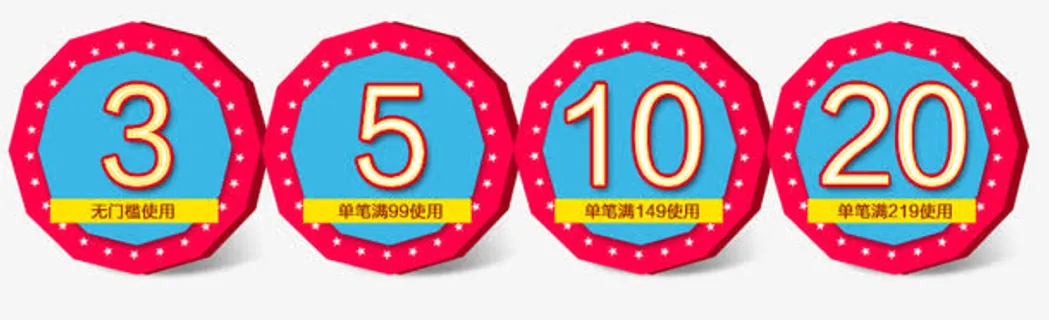 炫酷优惠券免抠