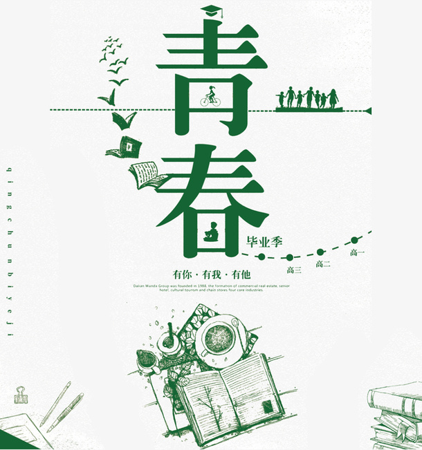 绿色青春海报装饰图案免抠