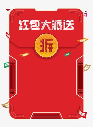 创意大红包卡通插画免抠