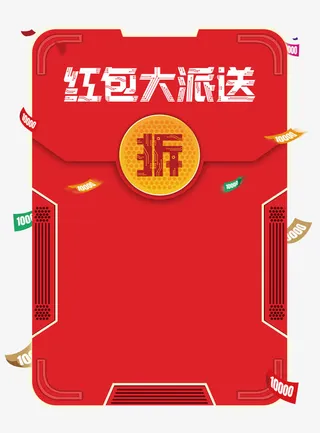 创意大红包卡通插画免抠