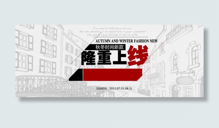 淘宝banner时尚通用 大气简约