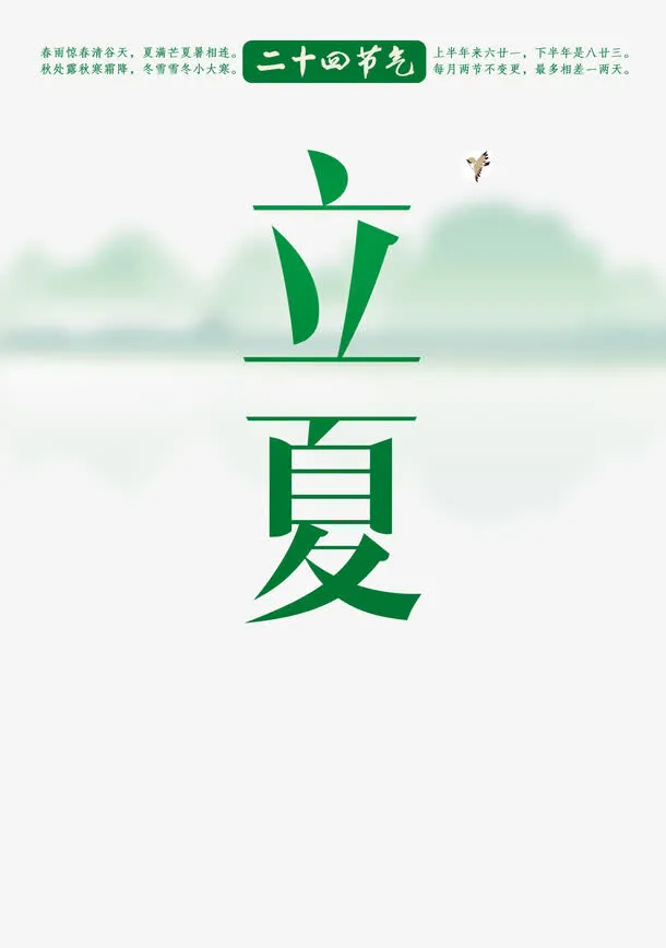 二十四节气立夏素材免抠