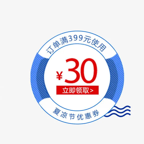 游泳圈蓝色优惠券免抠