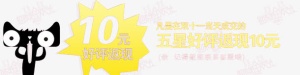 天猫好评返现免抠图案免抠