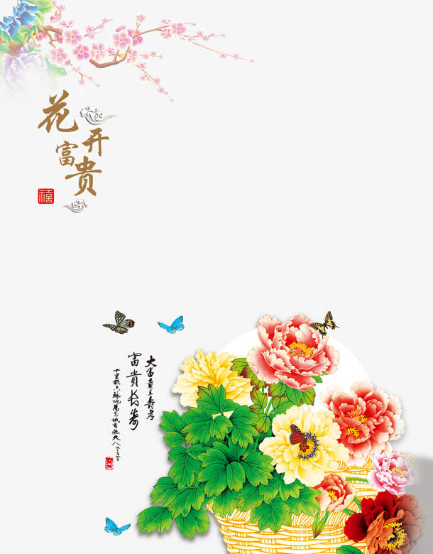 中国风花开富贵素材背景免抠漂浮花瓣元素