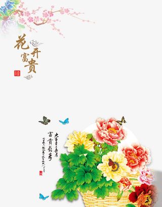 中国风花开富贵素材背景免抠漂浮花瓣元素