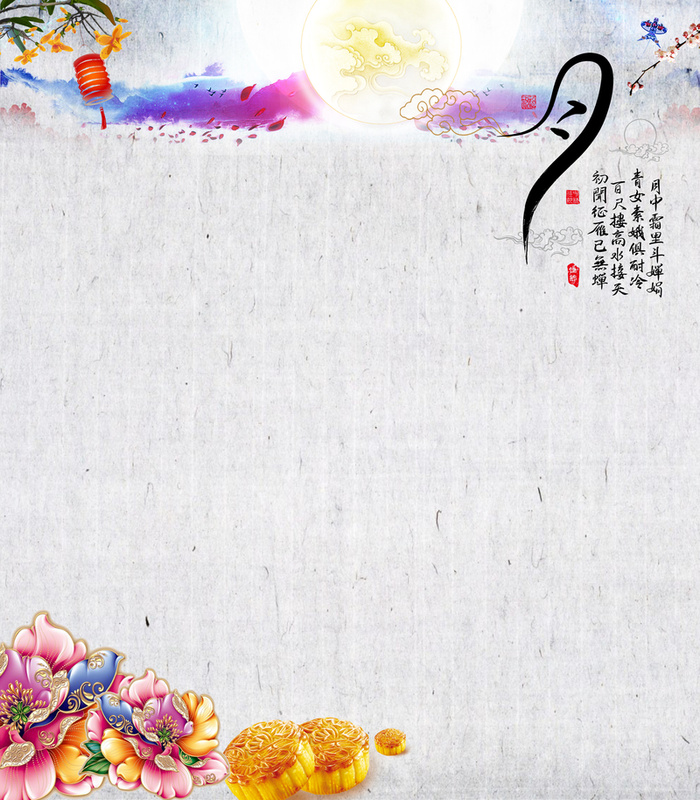 纸质中国风中秋月饼花朵吉祥灯笼浅色背景高清