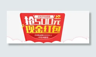 500元现金红包免抠