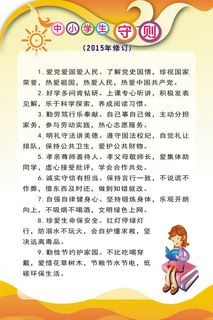中小学生守则免抠