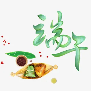 端午节粽子免抠