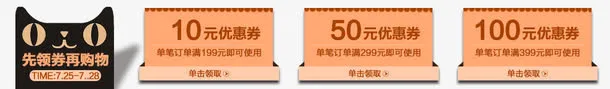 店铺优惠券素材模板免抠