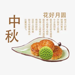 月饼和中秋诗句免抠