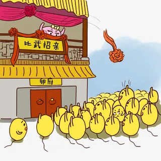 卡通精子卵子比武招亲免抠